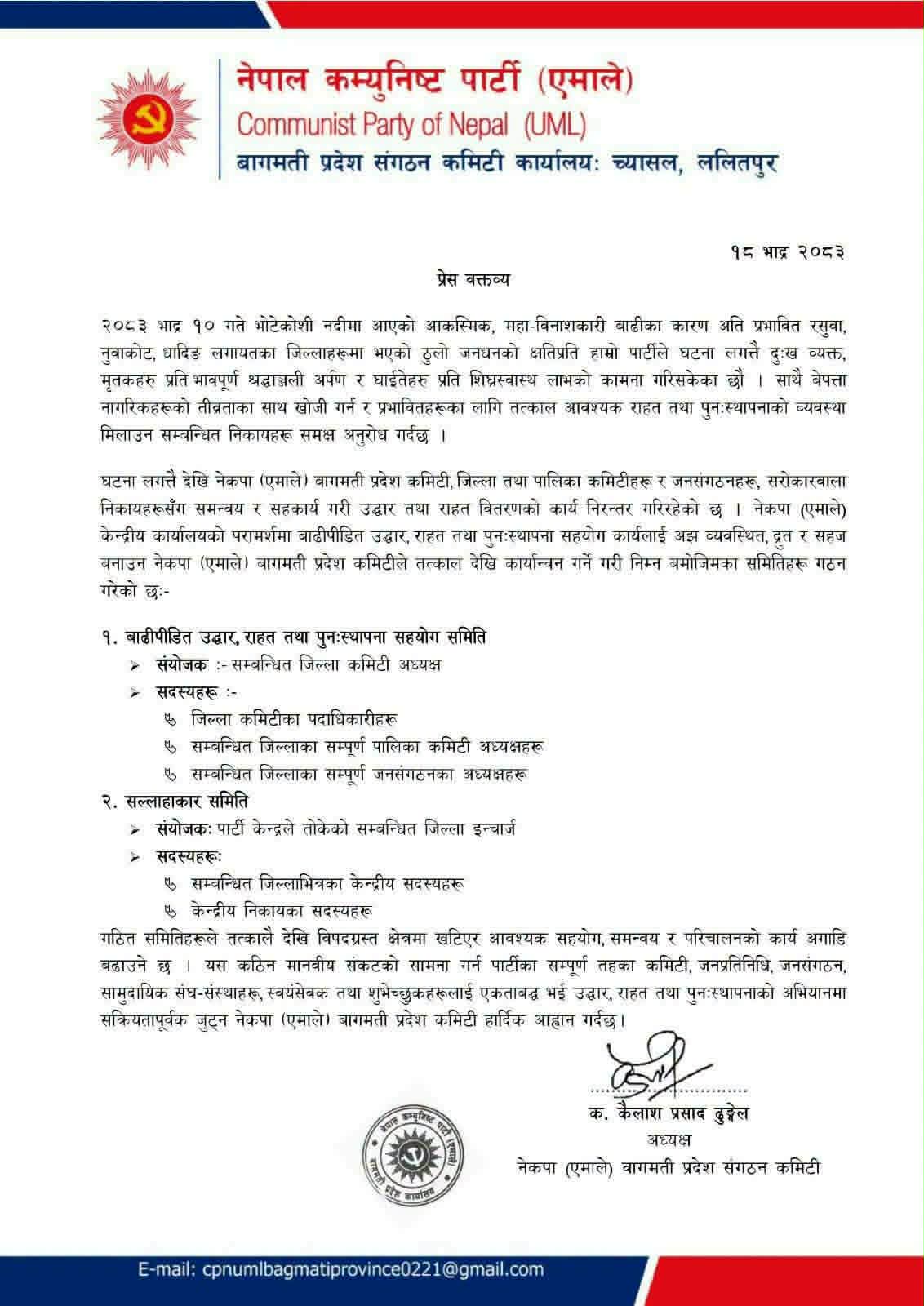 बागमती प्रदेश एमालेद्वारा बाढीपहिरो प्रभावित क्षेत्रमा उद्धार र राहत अभियान तीव्र