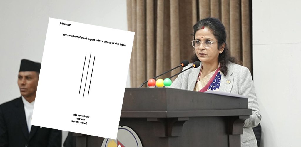 खानी तथा खनिज पदार्थ विधेयकमा ३५ वटा संशोधन प्रस्ताव दर्ता