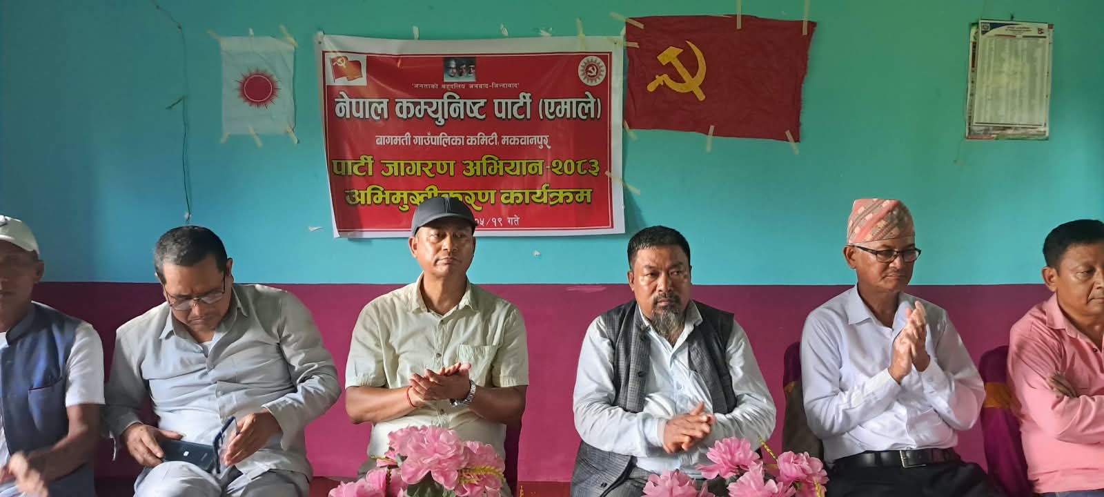 बागमती गाउँपालिकामा नेकपा एमालेको पार्टी जागरण अभियान शुभारम्भ